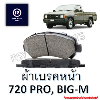 #127 ผ้าเบรคหน้าบิ๊กเอ็ม BIG-M TD25 ,BDI, 720 PRO, SD23,