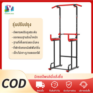 YINGERJIAN Power Reform บาร์โหนตั้งพื้น Pull Up Bar Station Chin Up รุ่น Vanguard บาร์โหนติดผนัง บาร์คู่ บาร์โหนดึงข้อ
