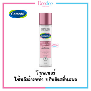 CETAPHIL BHR BRIGHTENING TONER 150ml โทนเนอร์ทำความสะอาดผิว