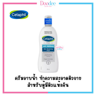 CETAPHIL PRO AD DERMA SKIN RESTORING  WASH 295ml