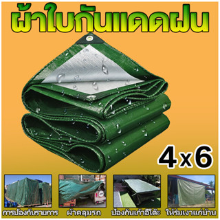 ผ้าใบ ผ้าใบกันน้ำ กันแดด ขนาด 4x6 m (เจาะ) ผ้าใบพลาสติกอเนกประสงค์ สีเงิน เขียว