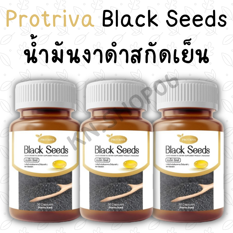 น้ำมันงาดำสกัดเย็น Protriva Black Seeds น้ำมันงาดำ แก้ปวดเข่า บำรุงกระดูกและข้อเข่า (3กระปุก)