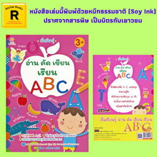 หนังสือเพื่อการศึกษา อ่าน คัด เขียน เรียน ABC : อักษรภาษาอังกฤษ 26 ตัว ลากเส้นตามรอยประลูกศรแล้วระบายสีให้สวยงาม