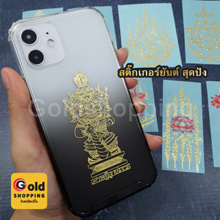 สติ๊กเกอร์ยันต์ปั้มนูน สีทอง โลหะ วัตถุมงคล ติดเคสโทรศัพท์ได้ ยันต์กุเวรน้อยร้อยล้าน ท้าวเวสสุวรรณโณ บัวสวรรค์ 5 แถว ฯลฯ