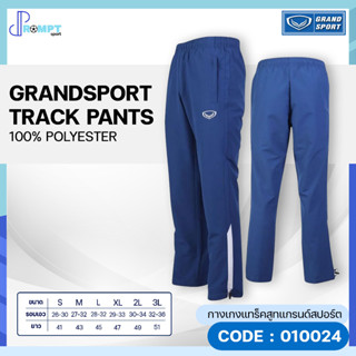 กางเกงแทร็คสูท กางเกงแทร็คสูทแกรนด์สปอร์ต Grand Sport Track Pants รหัส 010024 สีกรม ของแท้100%