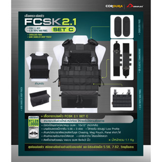 เสื้อเกราะปลดไว FCSK 2.1 (SET_C)  BY:Task Force