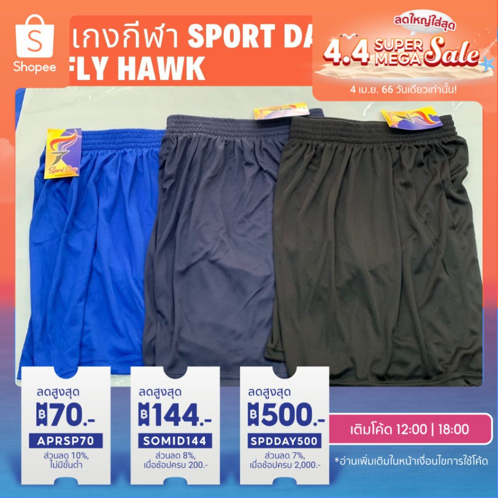 กางเกงกีฬา Sport day by Fly hawk  กางเกงใส่ออกกำลังกาย พร้อมส่ง ของแท้ 100%