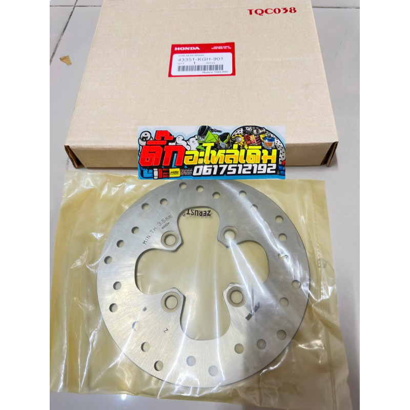 จานดีสหลังSonicแท้ศูนย์ 🔹43351-KGH-901