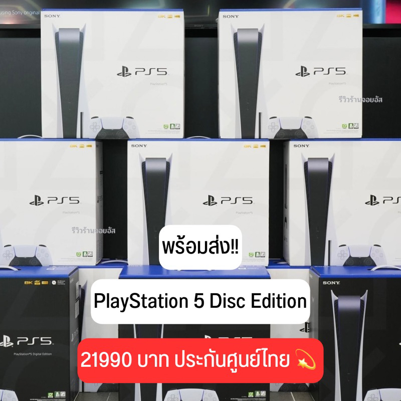 พร้อมส่ง Playstation 5 Disc Edition 💫 ประกันศูนย์ไทย‼️