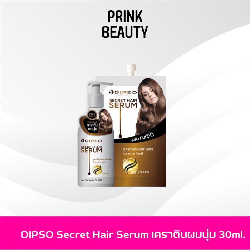 (1ซอง) ดิ๊พโซ่ ซีเคร็ท แฮร์ เซรั่ม (DIPSO SECRET HAIR SERUM)เคราตินผมนุ่ม 30กรัม