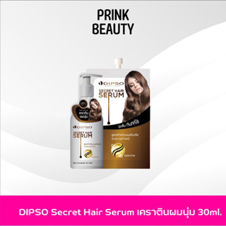 ดิ๊พโซ่ ซีเคร็ท แฮร์ เซรั่ม (DIPSO  SECRET HAIR SERUM)เคราตินผมนุ่ม  30กรัม