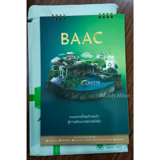 💟ของพรีเมี่ยม BAAC💟 ปฏิทิน​ ปี 2566/2023 ธ.ก.ส. ปฏิทินตั้่งโต๊ะ ปฏิทินรายเดือน ปฏิทินธนาคาร ธกส ปฏิทิน Calendar