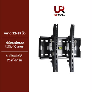 ขาแขวนทีวีจอขนาด 32-85 นิ้ว รุ่น MT-3455B รับน้ำหนักได้ 75กิโลกรัม