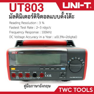 UNI-T UT803 มัลติมิเตอร์ดิจิตอล แบบตั้งโต๊ะ จอแสดงผล LCD Bench Type มัลติมิเตอร์แบบดิจิตอล โอห์ม แอมป์ โวลต์  True RMS