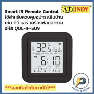 MAXKIN Smart IR Remote Control QOL-IF-S09 ควบคุมแอร์ ทีวี เครื่องฟอกอากาศ จากระยะไกล หายห่วงเรื่องเปิดแอร์ทิ้งไว้