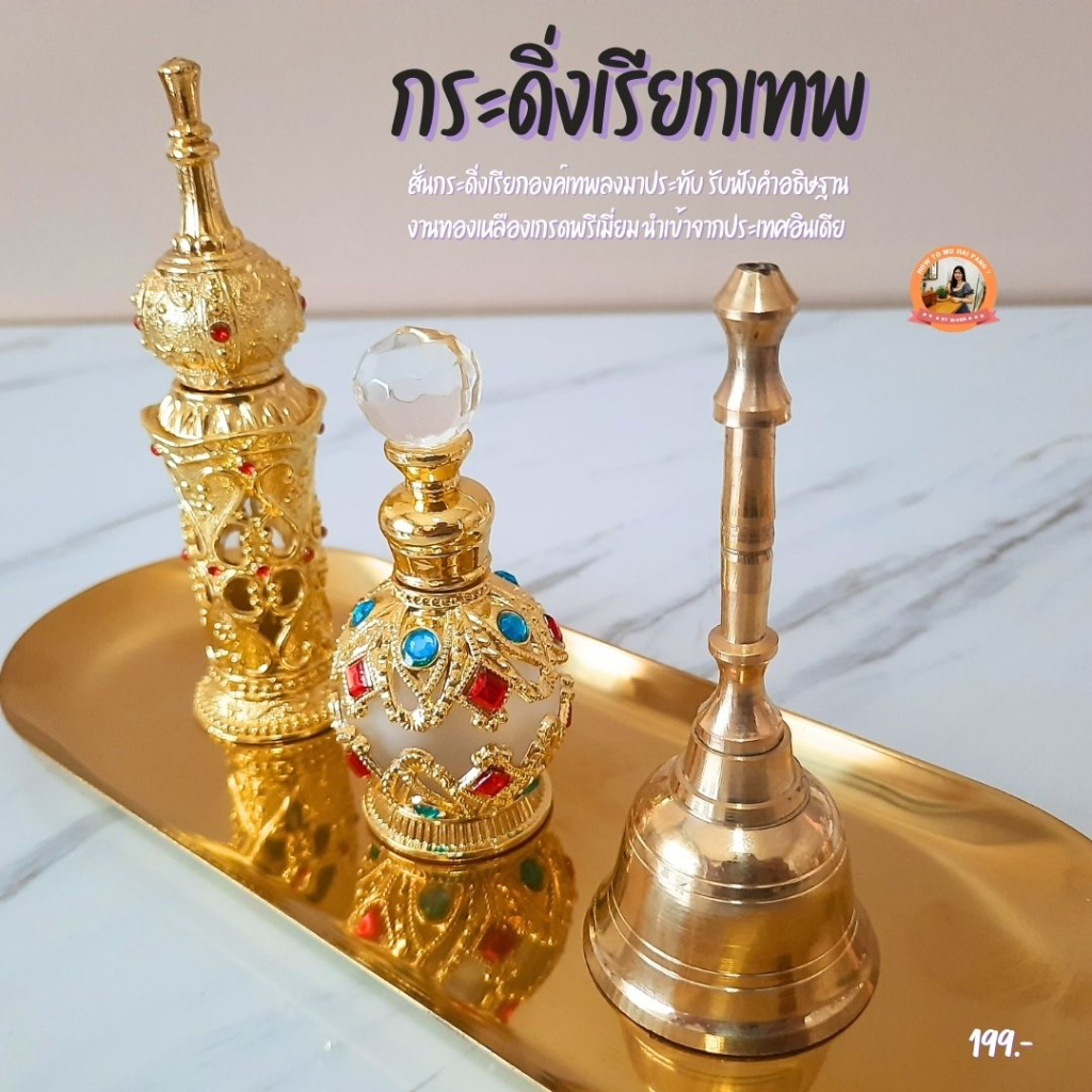 กระดิ่งเรียกเทพ (งานทองเหลืองเกรดพรีเมี่ยม นำเข้าจากอินเดีย)