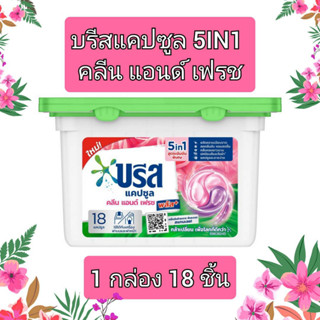 Breeze Capsule Tub Clean &amp; Fresh Plus 189 g. บรีส แคปซูล ซักผ้า คลีน &amp; เฟรช พลัส 189 กรัม (18 แคปซูล)