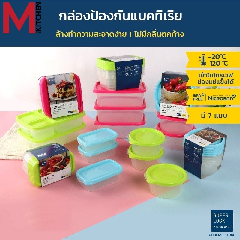 M KITCHEN กล่องข้าว กล่องถนอมอาหาร พลาสติก Food grade Chef box Super Lock เข้าไมโครเวฟได้ (C3)