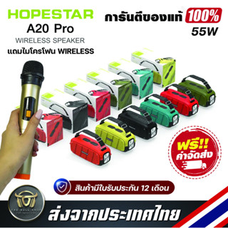 Hopestar A20 Pro Bluetooth Speaker ลำโพงบลูทูธ สเตอริโอเบสกระหึ่ม Audiophile ซับวูฟเฟอร์ แถมไมโครโฟน wireless