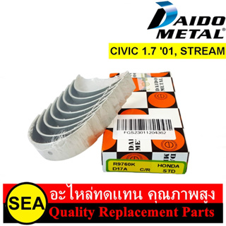 ช้าพก้าน DAIDO ไซส์ STD สำหรับ CIVIC 1.7 01, STREAM #R9760K (1ชุด)