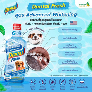 Dental fresh น้ำยาลดการเกิดคราบหินปูนสุนัข มีหลายสูตรนะคะ