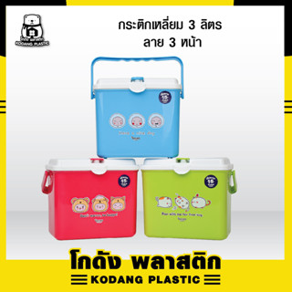 KD🛖 กระติกน้ำเก็บความเย็น 3 ลิตร มีช่องเสียบหลอด กระติกน้ำแข็งแคมป์ปิ้ง ใส่เครื่องดื่มกระป๋องได้ 4-6ชิ้น KC-300
