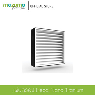 Mazuma แผ่นกรอง Hepa สำหรับเครื่องฟอกอากาศ รุ่น Nano Titanium