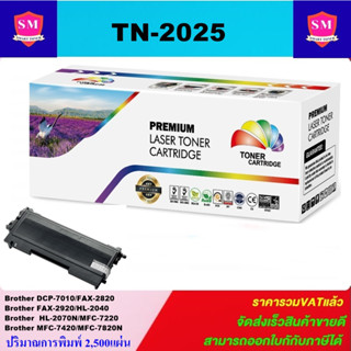 ตลับหมึกโทนเนอร์เทียบเท่า Brother TN-2025/TN-2050 FOR Brother DCP-7010/FAX-2820/FAX-2920/HL-2040/HL-2070N/MFC-7220