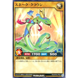 [Konami] [Yu-Gi-Oh! Rush Duel] Snake Clown RD/KP08-JP002