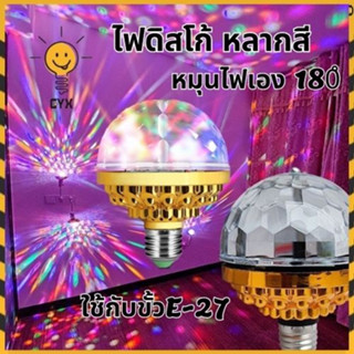 หลอดไฟดิสโก้ E27 Led สําหรับเวทีปาร์ตี้