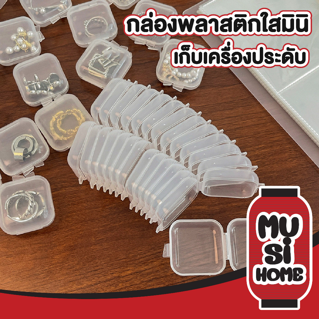 MUSI.HOME【ราคาถูก】KD15 กล่องเก็บของ กล่องเก็บของ อเนกประสงค์ กล่องเก็บเครื่องประดับ ถูกที่สุด