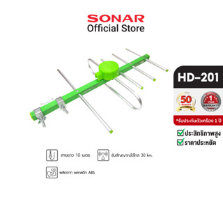 SONAR เสาอากาศดิจิตอลทีวี เสาอากาศทีวี เสาอากาศรับสัญญาณ ดิจิตอลทีวี รุ่น HD-201 NEW เสาอากาศดิจิตอลทีวี