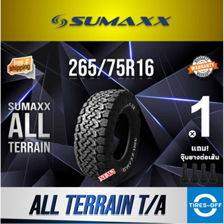 (ส่งฟรี) SUMAXX 265/75R16 (1เส้น) รุ่น ALL-TERRAIN T/A ยางใหม่ ผลิตปี2023 ยาง ซูแม็ก ขอบ16 ขนาดยาง 265 75R16