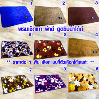 พรมเช็ดเท้า ดูดซับน้ำได้ดี ขนาด 40x60 พรมกันลื่น พรม พรมดักฝุ่น พรมห้องน้ำ พรมเช็ดเท้าลายสวยๆ พรมปูพิ้น ที่เช็ดเท้า B DY