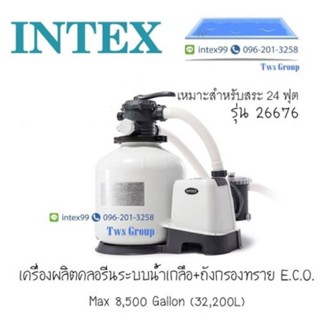 เครื่องกรองน้ำระบบน้ำเกลือ-ทราย lntex 26676