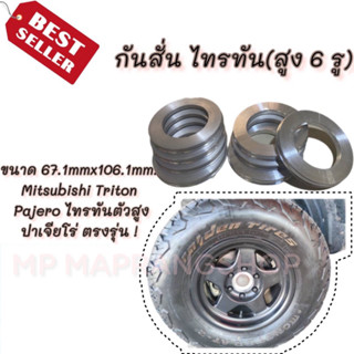 ปลอกกันสั่น ฮับลิ้ง ขนาด 67.1mmx106.1mm.  Mitsubishi Triton ,Pajero  ไทรทัน ตังสูงปาเจียโร่ ตรงรุ่น ! 1 ชด 4 วง