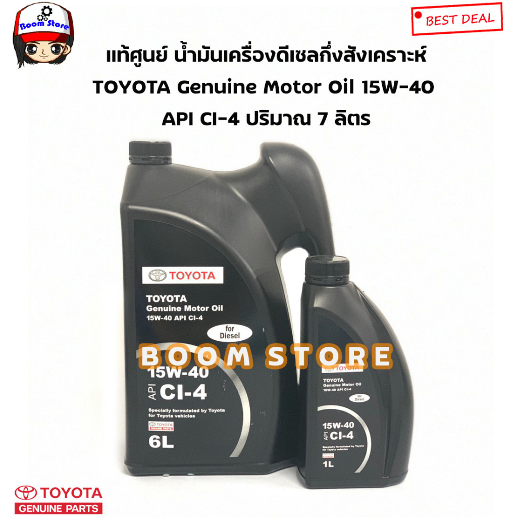 TOYOTA แท้ศูนย์ น้ำมันเครื่องดีเซลกึ่งสังเคราะห์ TOYOTA Genuine Motor Oil 15W-40 API CI-4 ปริมาณ7ลิตรรหัสแท้.0888084844