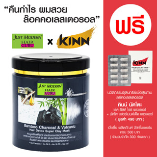 จัสท์โมเดอร์น แบมบู ชาร์โคล แอนด์ วอคานิค แฮร์ ดีท็อกซ์ ซุปเปอร์ เคลย์ มาส์ก - ขนาด 500 มล.