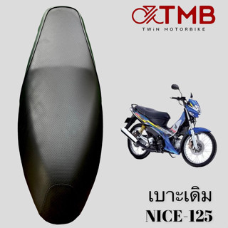 เบาะเดิม เบาะรถจักรยานยนต์ เบาะมอเตอรไซค์ HONDA NICE 125,NICE110 UBOX ไนซ์