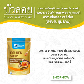 มิตรผล โกลเด้น ไซรัป น้ำเชื่อมเข้มข้น ขนาด 800 มล.