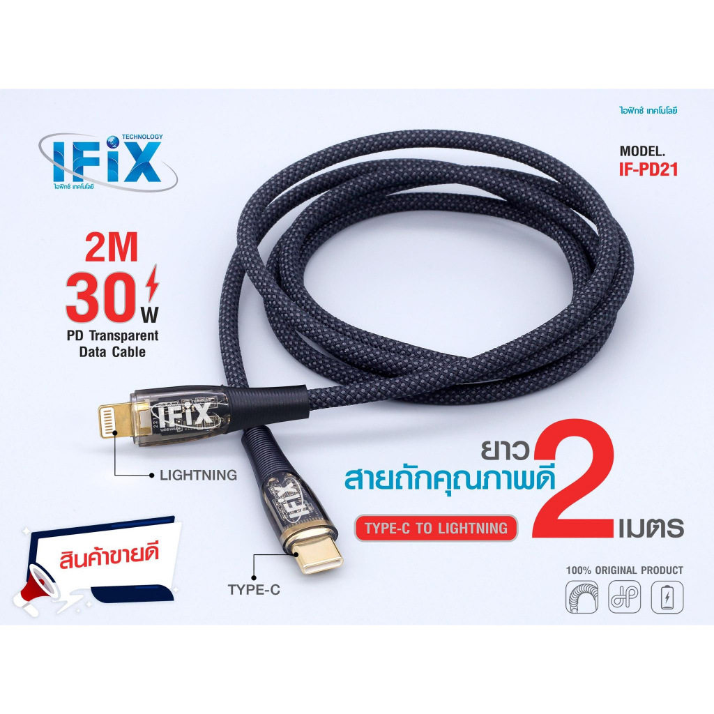 IFIX สายชาร์จ หัวทอง PD สายยาว 2 เมตร ทนทาน เส้นกลม