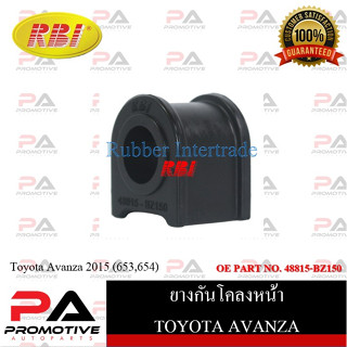 ยางกันโคลง RBI สำหรับรถโตโยต้าอแวนซ่า TOYOTA AVANZA (F653,F654) / ราคาต่อชิ้น