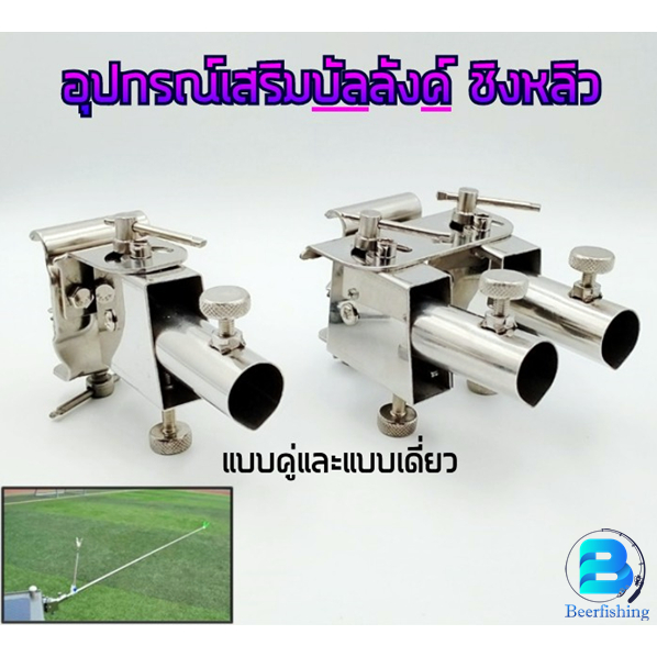 ตัวเสียบเลาวางคันสแตนเลส อุปกรณ์เสริมบัลลังค์ชิงหลิว ที่วางคันชิงหลิว สีเงิน