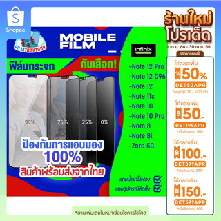 ฟิล์มกระจกนิรภัยกันเสือก สำหรับรุ่น Infinix Note 12 Pro 5G / 12 Pro / Note 12 G96 / 11s / 10 / 10 Pro / 8 / 8i / Zero 5G