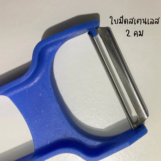 มีดปอกผักผลไม้ ใบมีดสเตนเลส 2 คม ด้ามจับพลาสติก สีน้ำเงิน