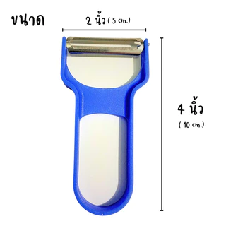 มีดปอกผักผลไม้ ใบมีดสเตนเลส 2 คม ด้ามจับพลาสติก สีน้ำเงิน