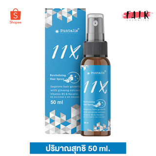 สเปรย์ Verena 11X Revitalizing Hair Spray เวอรีน่า 11เอ็กซ์ แฮร์ สเปรย์ [50 ml.] สำหรับเส้นผม