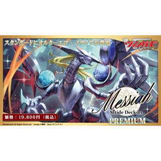 VG-D-SS04P Stride Deckset Messiah PREMIUM (ชุดพร้อมเล่น Messiah ภาค D แบบ Premium ภาษาญี่ปุ่น)