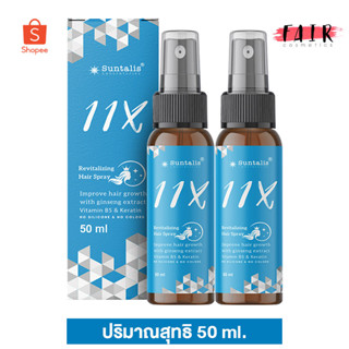 [2 ขวด] สเปรย์ Verena 11X Revitalizing Hair Spray เวอรีน่า 11เอ็กซ์ แฮร์ สเปรย์ [50 ml.] สำหรับเส้นผม