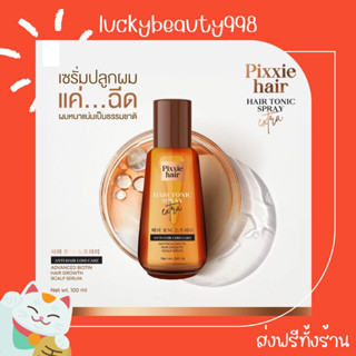 {ส่งฟรีทั้งร้าน🌼}  สเปรย์ปลูกผม pixxie hair น้ำตาล ลดอาการคันหนังศีรษะ ลดผมร่วง กลิ่นหอม ไม่เหนียว